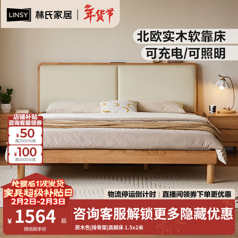 林氏家居实木床1.8米2米小户型生态牛皮双人床高箱主卧大床小满系列PK18A 原木色|排骨架|高脚床 1.5x2米