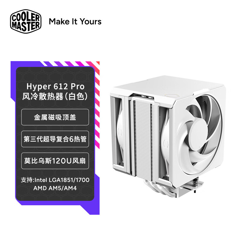 酷冷至尊（CoolerMaster）Hyper612 Pro 白色 CPU风冷散热器 单塔/三代超导6热管/双莫比乌斯风扇/金属拉丝顶盖/多平台扣具