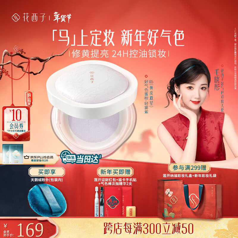 花西子好气色定妆散粉05 修黄控油提亮多肤质化妆8.5g