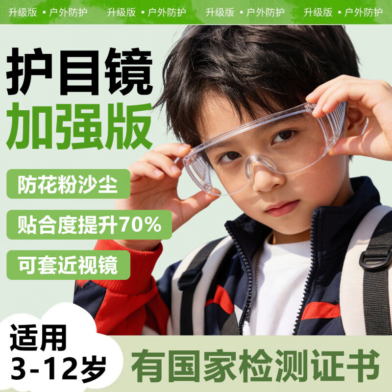 淘正护目镜防粉尘儿童护目镜防风骑行可戴眼镜防飞虫不起雾专用登山防粉尘跑步 【超清防雾】儿童款1副 (防水 防风 防沙)