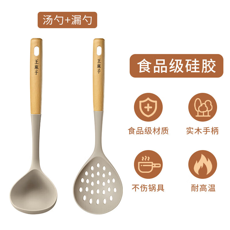 王麻子硅膠鍋鏟套裝不粘鍋廚具耐高溫防滑炒菜鏟勺家用火鍋湯漏勺 巧廚·硅膠湯漏勺套裝