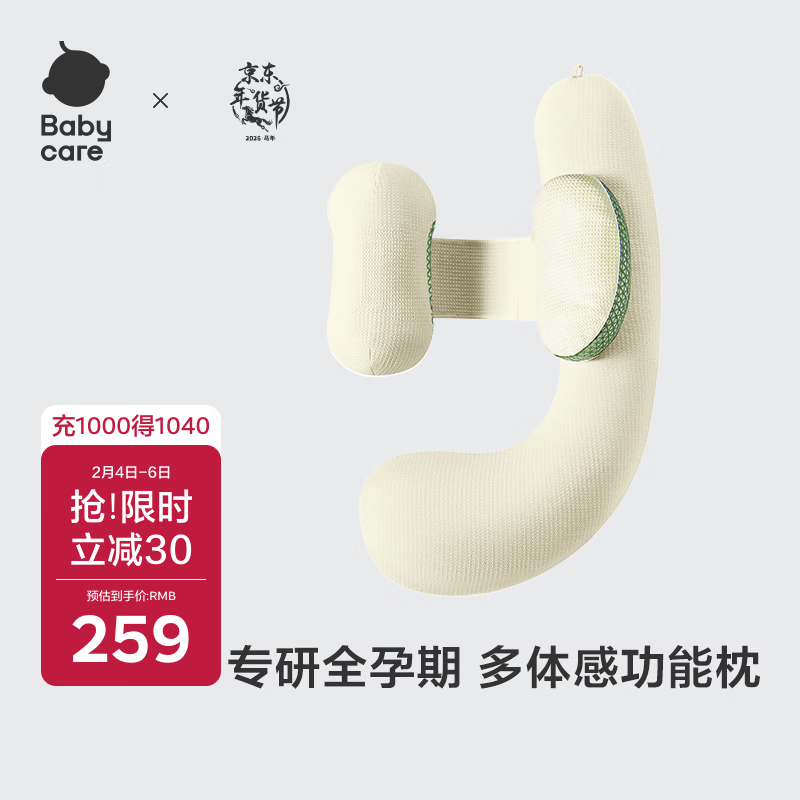 babycare孕妇枕护腰侧睡U型靠枕芯 多功能托腹抱枕 砂石抹茶