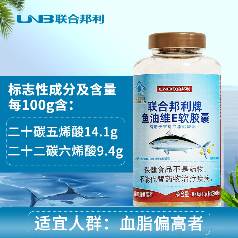联合邦利【药店直发】鱼油维E软胶囊300粒/瓶中老年人有助于辅助降血脂 300粒*1瓶 【正品保证】