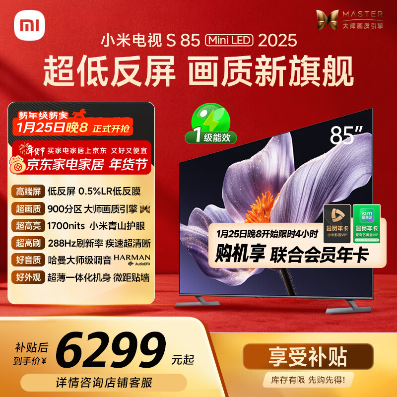 弹出8折劵，叠加国补后4043亓 小米 MI 电视S85 MiniLED 85英寸 - - 线报酷