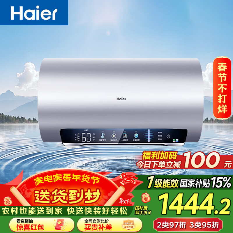 海尔（Haier）国家补贴电热水器60升 小红花JH7 无垢鲜活水净肤洗 免清洗 3300W变频速热一级能效 家用储水式