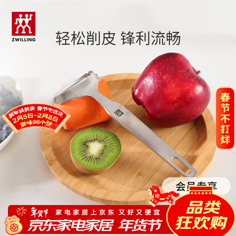 双立人（ZWILLING）厨具Y型不锈钢全钢刨皮刀削皮刀削皮器去皮刀厨房好物厨房用品