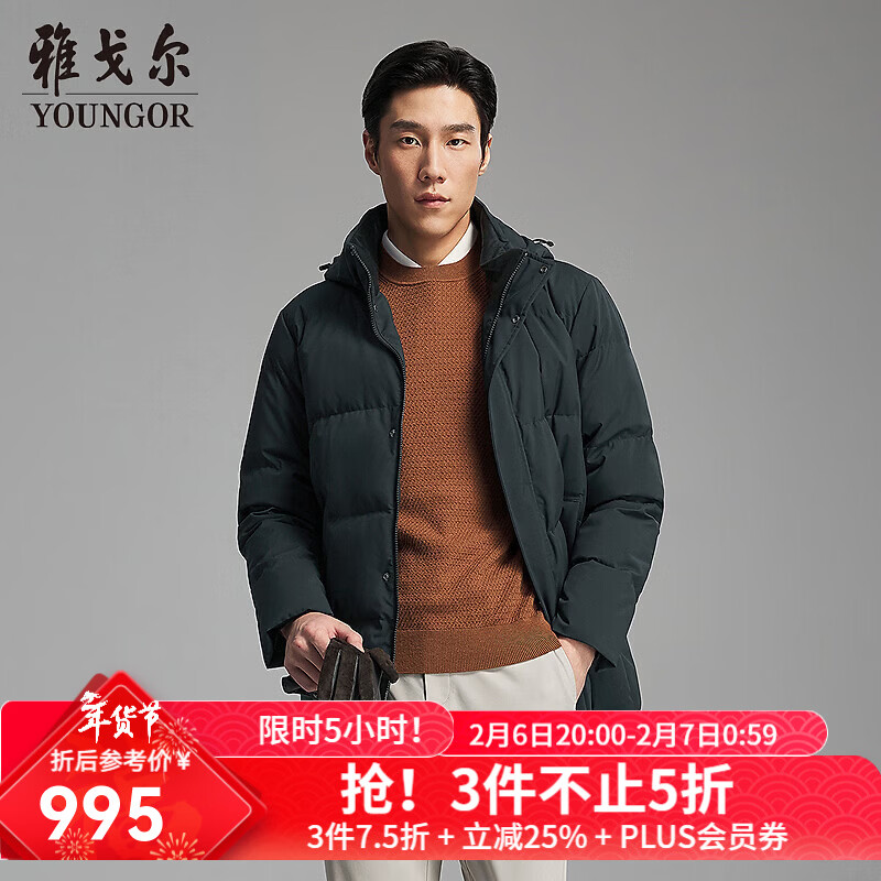 雅戈尔（YOUNGOR）羽绒服男品质面料鹅绒充绒立领可脱帽羽绒服休闲百搭舒适2025新品 深绿 VLYW419893PTA L 175/96A （推荐130-150斤）