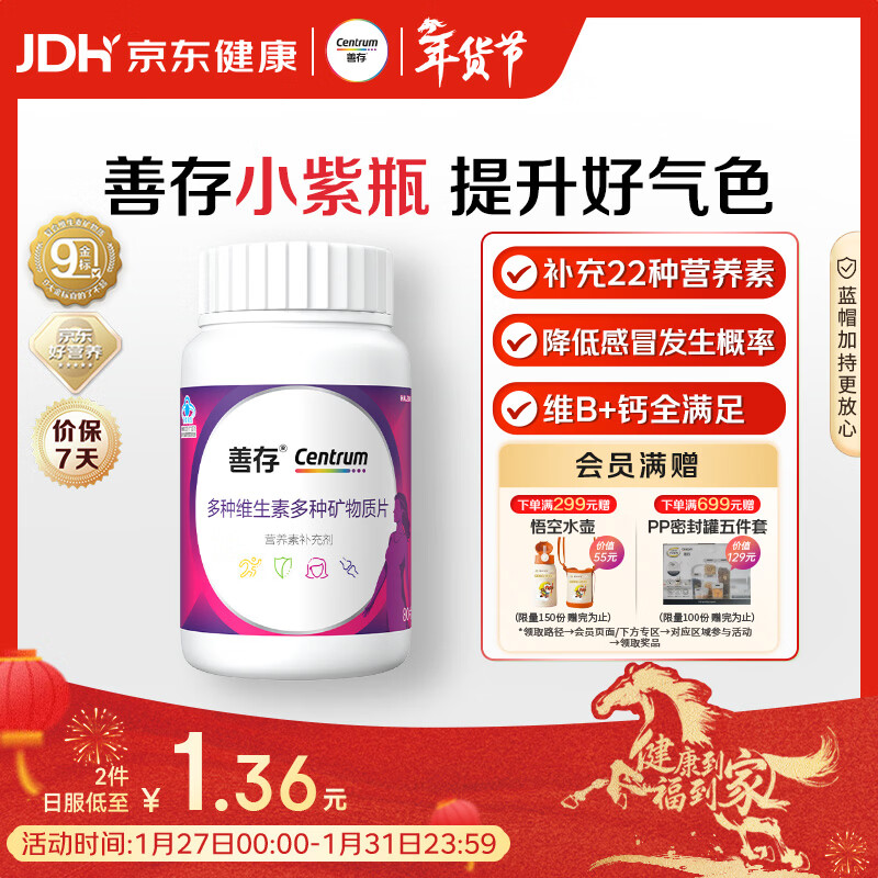 善存女士复合维生素 B族多种VCED烟酰胺叶酸铁钙镁锌硒B12补气血 80粒