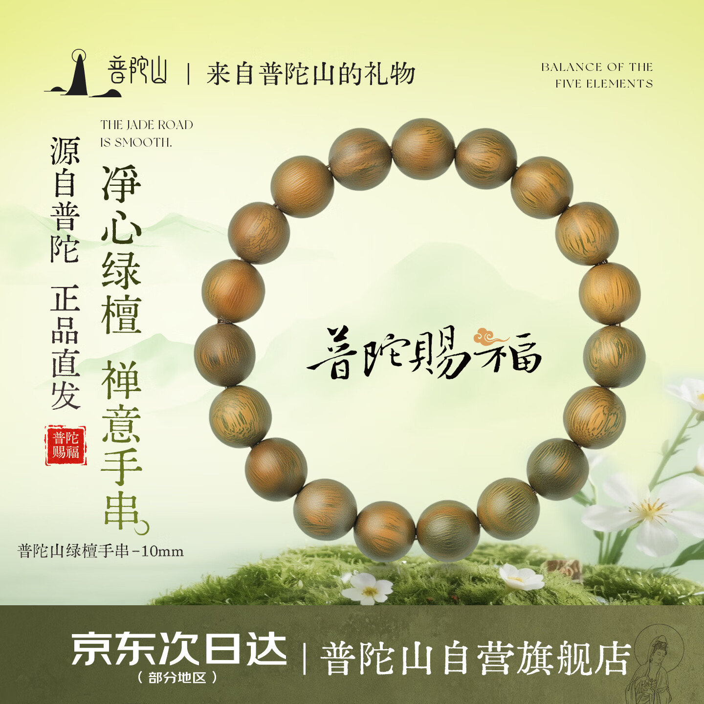 普陀山天然绿檀木手串高端木质女男士文玩佛珠盘玩高密度珠送母亲节礼物