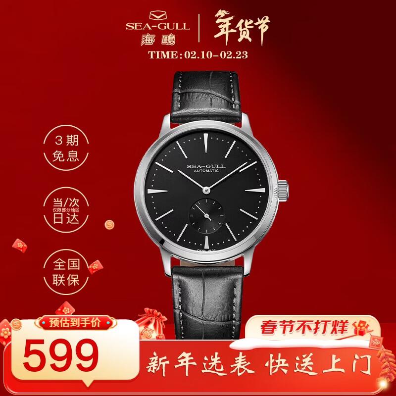 海鸥（SEAGULL）手表男士自动机械表 海帆男士手表生日礼物男表819.22.6075