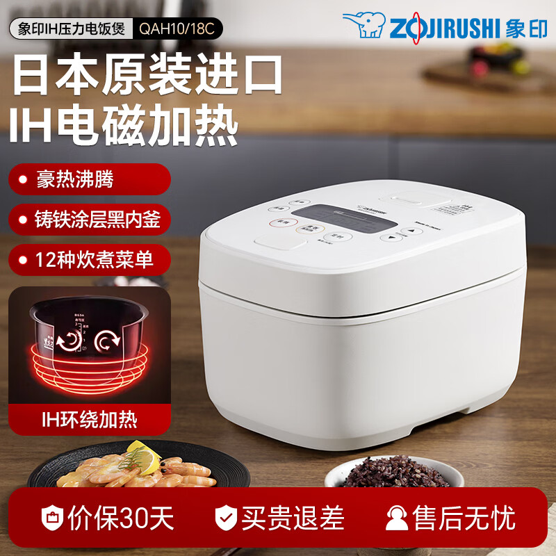 象印(ZO JIRUSHI)电饭煲 日本原装进口电饭煲 微电脑多功能电饭锅 IH电磁加热电饭煲 节日礼物 QAH NW-QAH18C-WA 5L