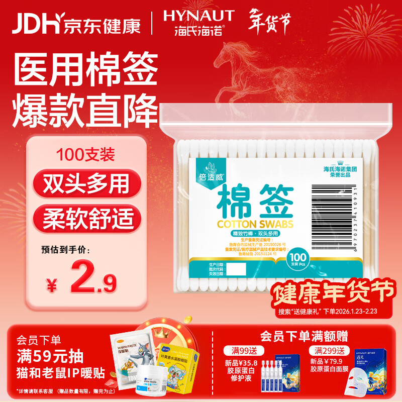 海氏海诺医用棉签棒一次性双头脱脂棉成人婴儿掏耳朵化妆消毒棒凑单100只