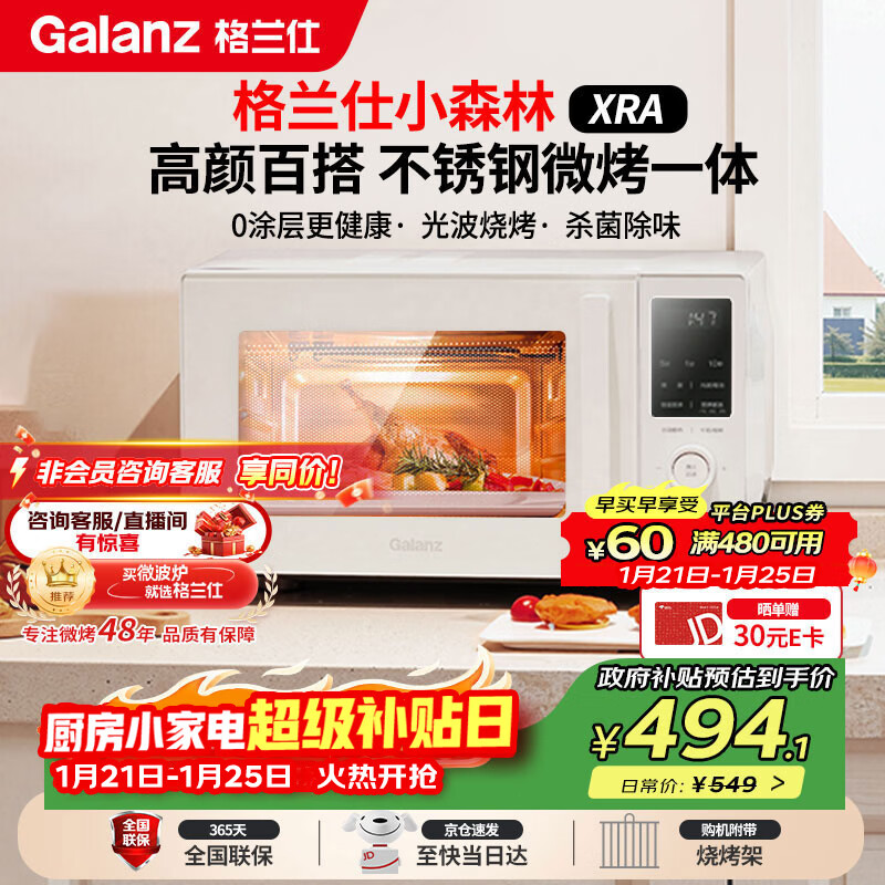 格兰仕（Galanz）微波炉家用不锈钢内胆23升800瓦高颜值小森林系列智能便捷微波炉烤箱一体机XRA(W0)