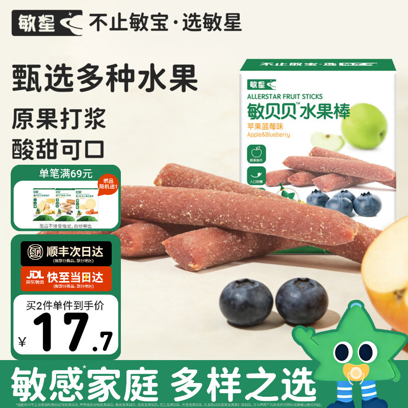 敏星水果棒水果条无小麦不添加鸡蛋牛奶休闲便携零食送婴儿童宝宝食谱 苹果蓝莓味48g*1盒
