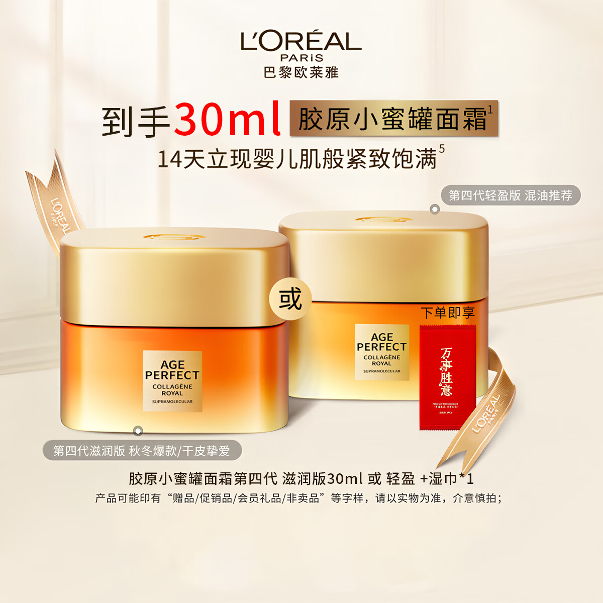 欧莱雅小蜜罐面霜花蜜胶原滋润版面部保湿紧致抗老抗皱护肤品女官方正品 4.0 新升级｜小蜜罐面霜滋润版30ml 紧致抗皱