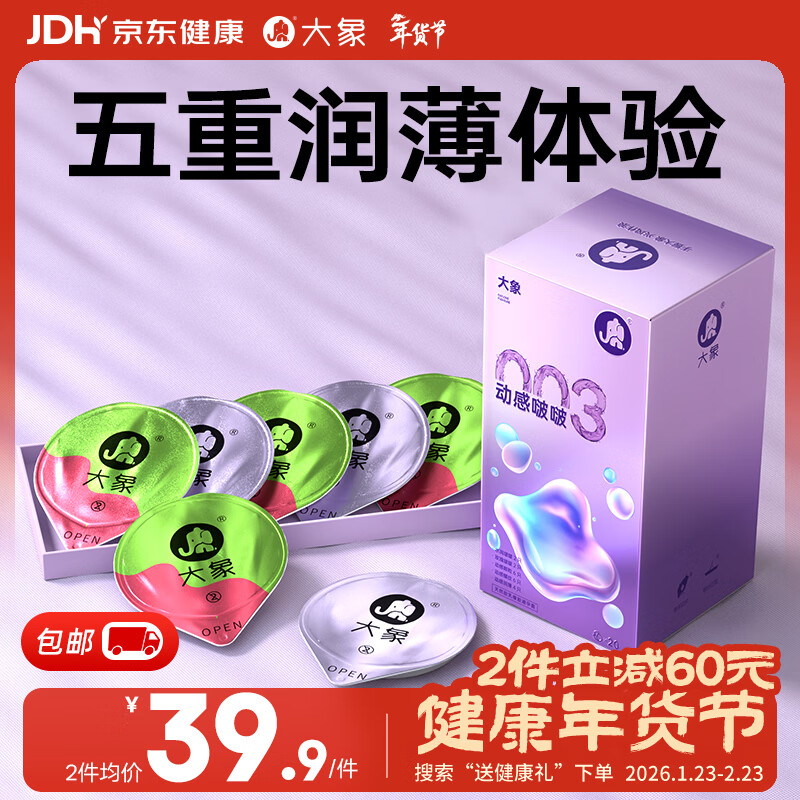 大象003超薄避孕套 动感啵啵20只 男女用果冻玻尿酸快潮安全套 byt