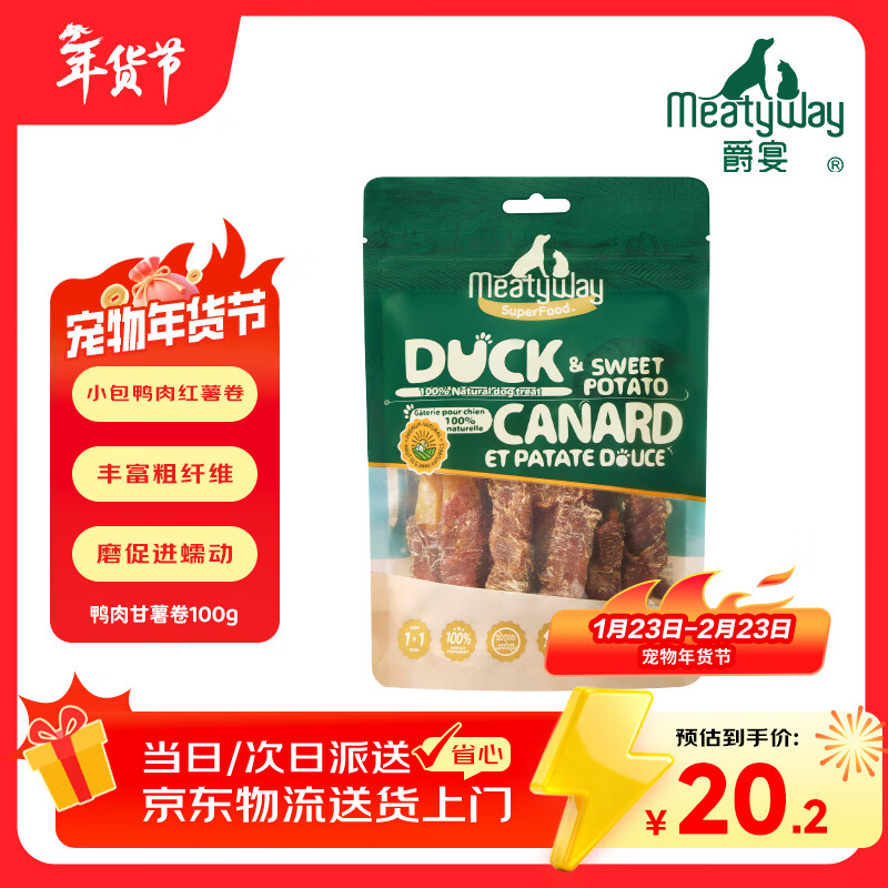 Meatyway爵宴鸭肉甘薯卷100g 宠物狗狗零食鸭胸肉缠地瓜干
