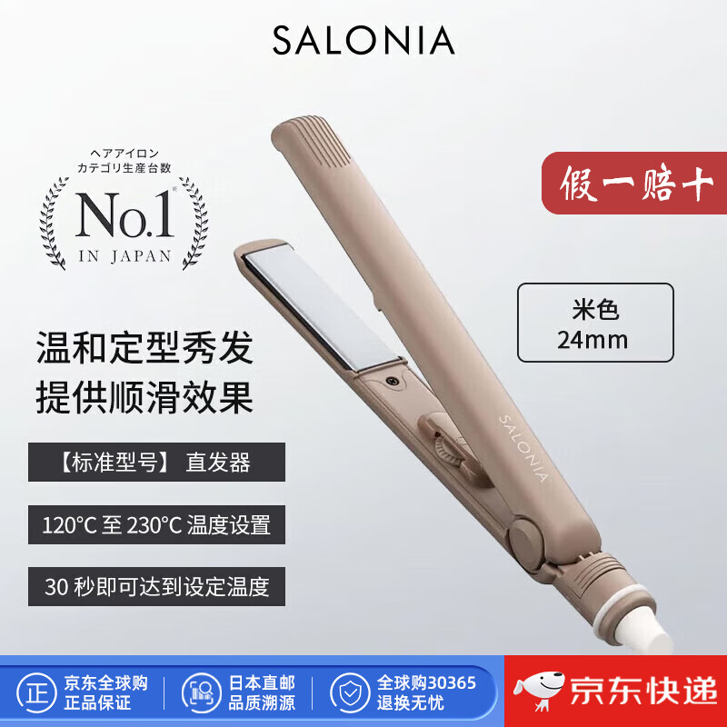 SALONIA【日本直邮】卷发棒女多功能卷发棒直发夹日本卷发棒持久定型不伤发大卷棒 SL-004SBE【米色】 24mm 京东折扣/优惠券