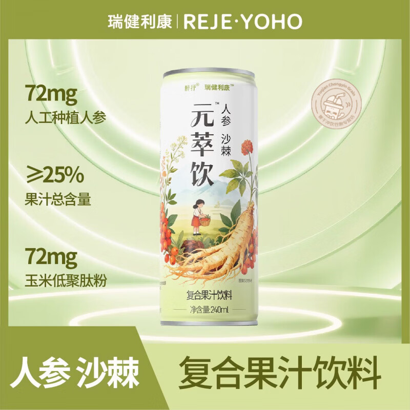 食怀元萃饮人参沙棘汁饮料鲜果生榨高vc酸甜好喝元气满满 元萃饮人参温和补气   沙棘富含维C提高免疫力 【免疫力低】6瓶优惠装