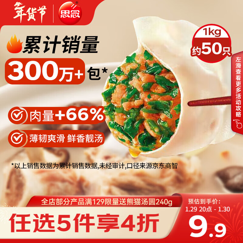 思念灌汤猪肉荠菜水饺1kg约50只饺子早餐儿童速食水饺半成品年货送礼
