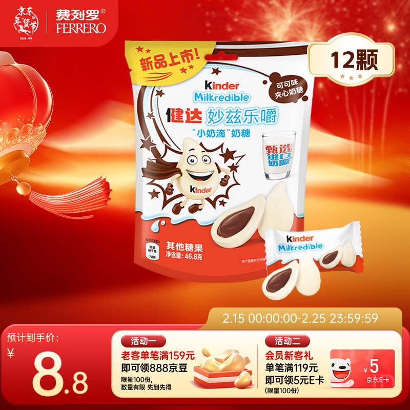 健达 小奶滴 夹心奶糖 可可味12粒装46.8g 休闲零食 进口奶源 糖果