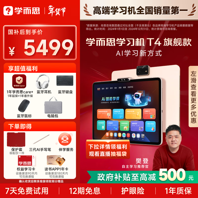 学而思学习机T4 小思AI老师1对1三种智能学习场景纸屏互动学习平板全学段 13.2英寸 8+256GB 