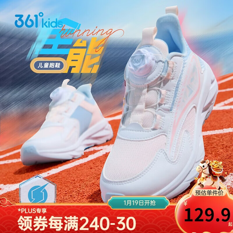 361°童鞋 儿童跑鞋四季男女童3-14岁全能旋钮扣轻弹跑鞋 粉38