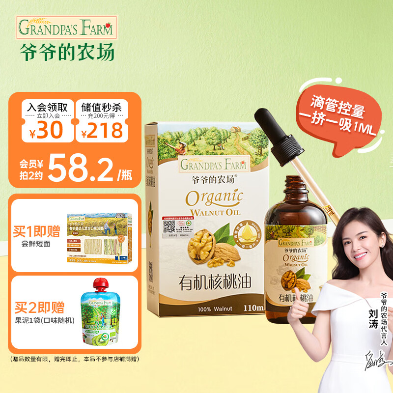 爷爷的农场儿童辅食油热炒油小瓶滴管冷榨营养辅食添加食用油110ml 【初尝推荐】有机核桃油110ml