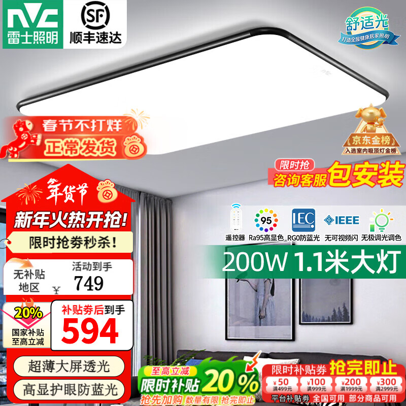 雷士（NVC） 1.1米led吸顶灯客厅大灯大尺寸客厅灯具套餐主灯2025新款护眼灯 超薄大屏黑潮-200W无极调光