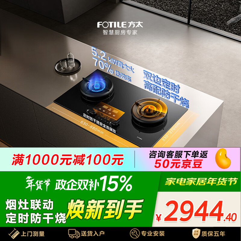 方太【定时防干烧适老灶】03-TEK20 燃气灶天然气 5.2kW 70%热效猛火灶 烟灶联动
