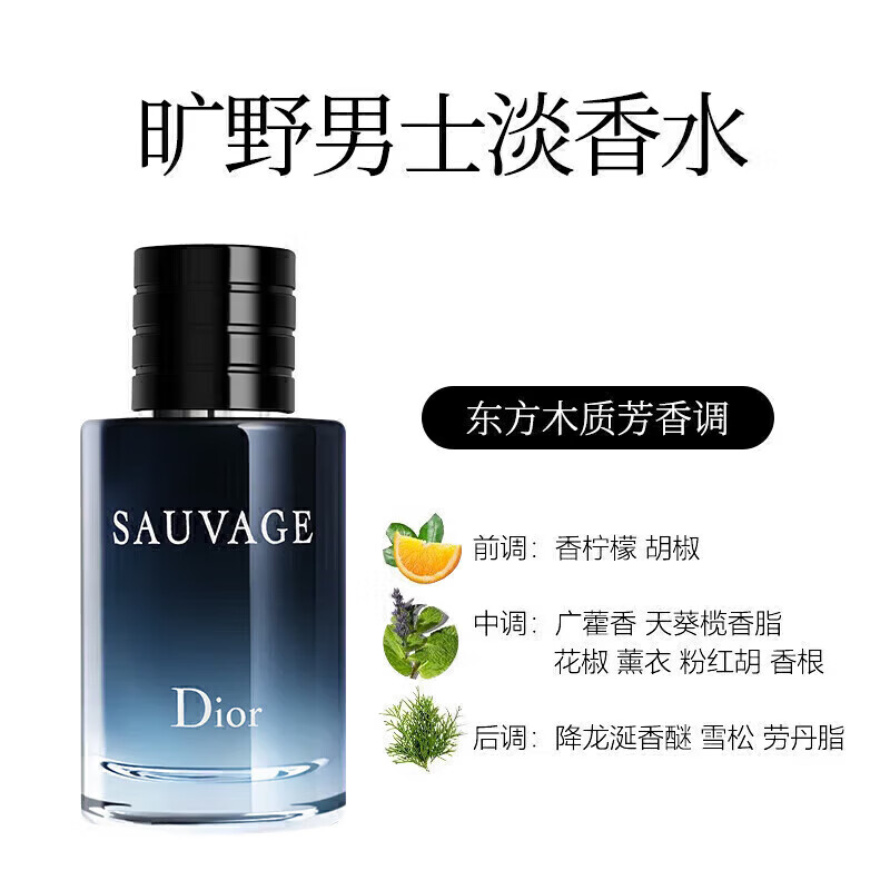 迪奧（Dior）曠野男士香水清新淡香木質(zhì)調(diào)持久留香60100ml送男友生日禮物 曠野男士淡香贈 100ml