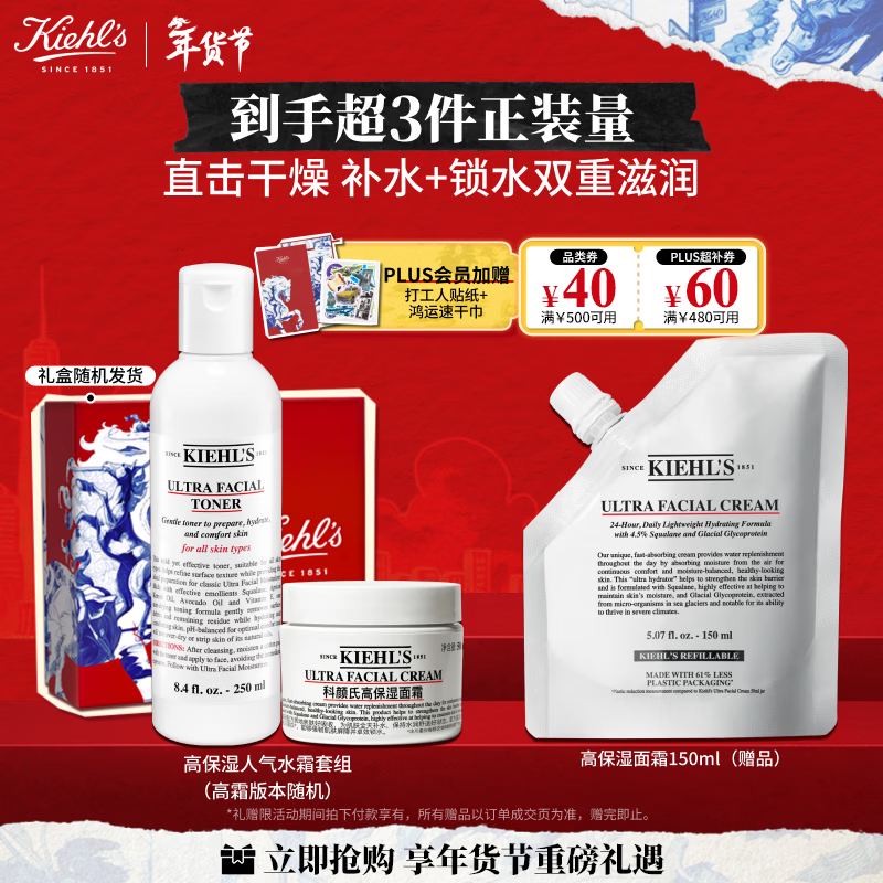 科颜氏（Kiehl's）高保湿水250ml+面霜50ml护肤品补水保湿 情人节礼物男女