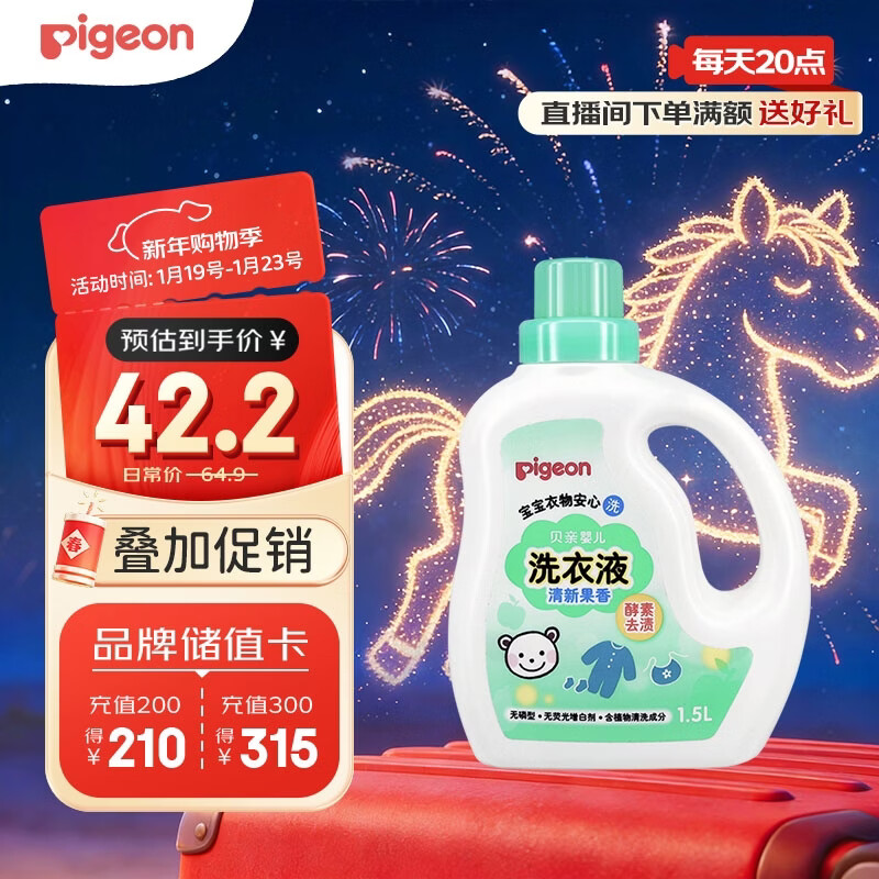 贝亲（Pigeon）婴儿洗衣液宝宝儿童专用酵素去污无酒精(清新果香)1.5L实惠装