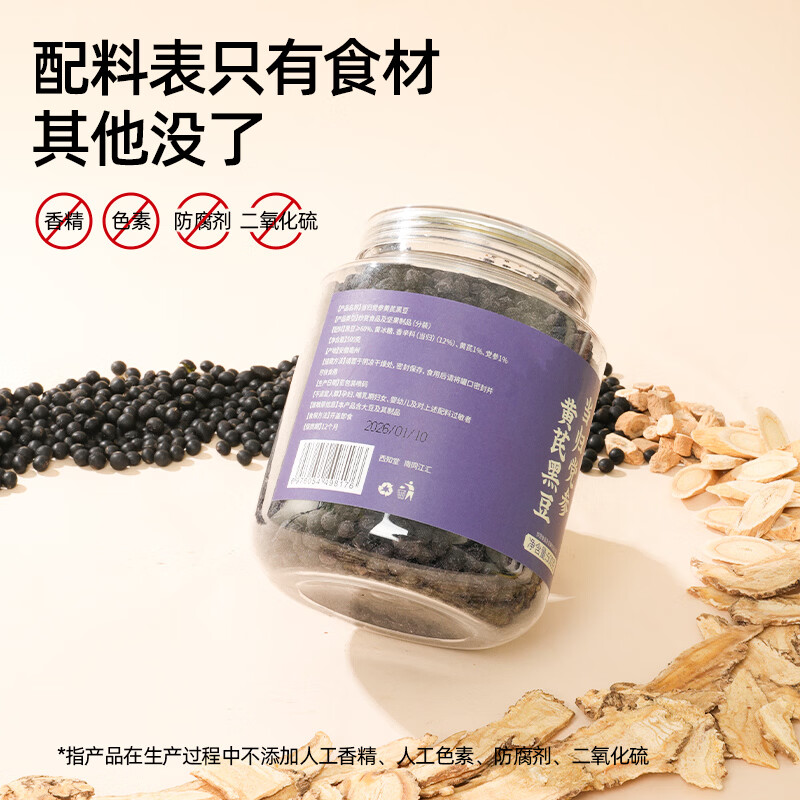 西知堂当归黄芪党参黑豆500g九蒸九晒即食零食熟黑豆手工古法熬制正品 巩固装【买三送二】 500g*5罐