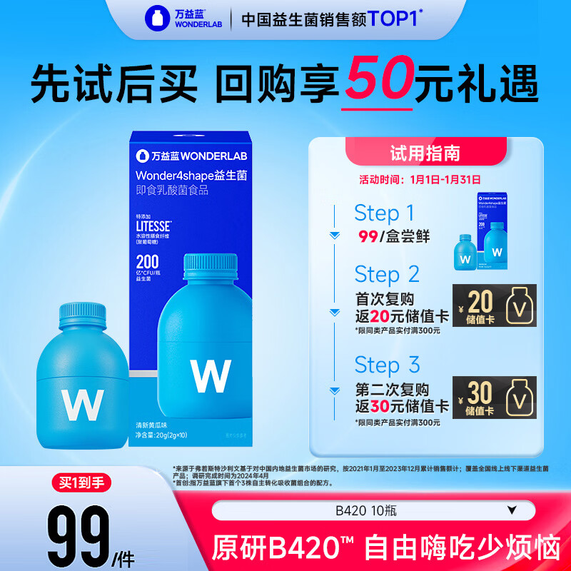 万益蓝WonderLab B420益生菌成人菌群管理法 b420益生菌瘦棕色脂肪 10瓶