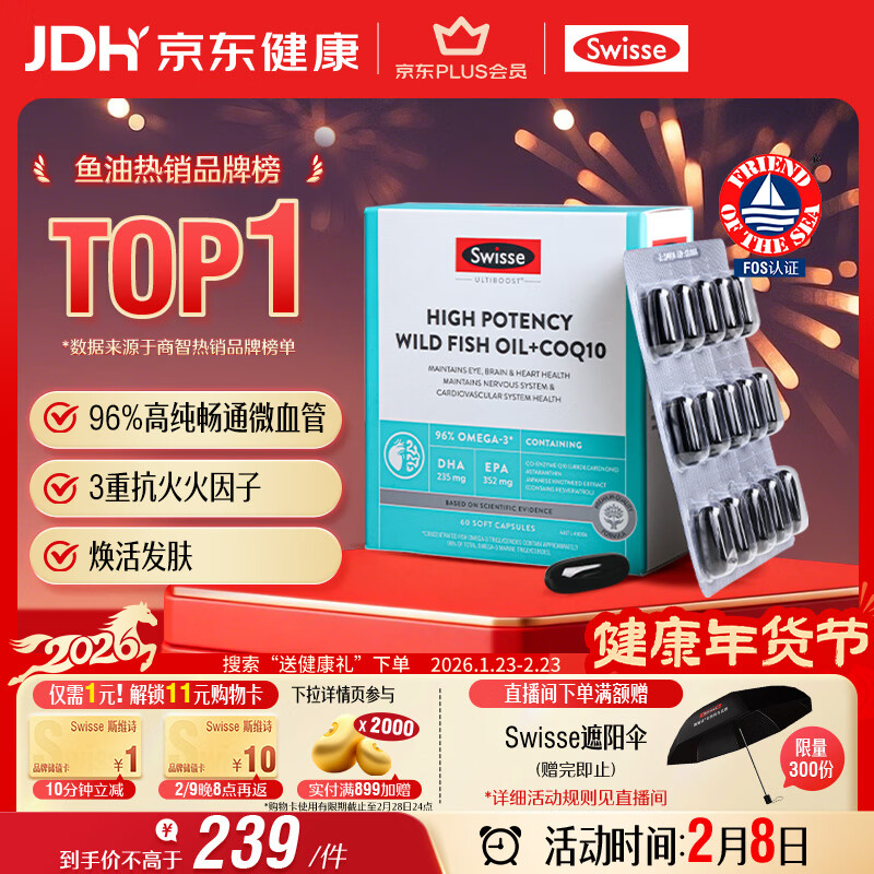 Swisse斯维诗 96%高纯度深海鱼油辅酶Q10软胶囊 黑绷带鱼油60粒 Omega-3