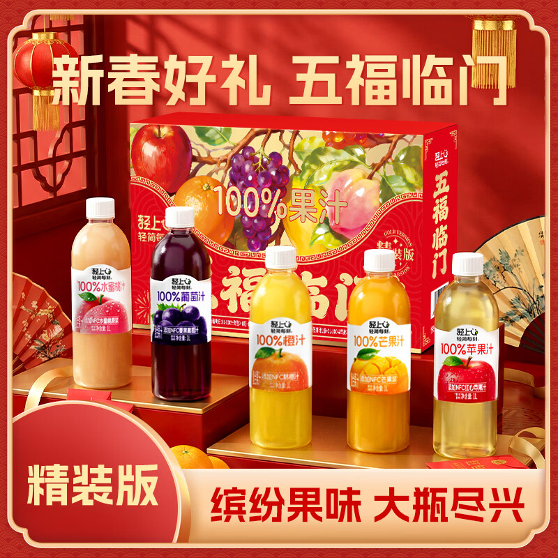 轻上果汁礼盒超值折扣