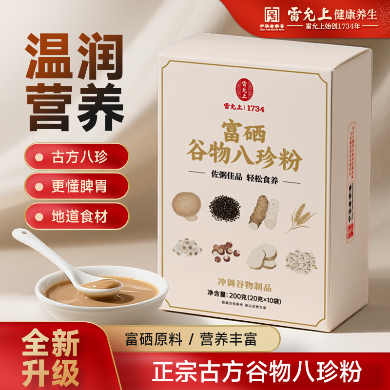 雷允上富硒谷物八珍粉20g*10袋古方传承独立包装方便营养代餐礼盒
