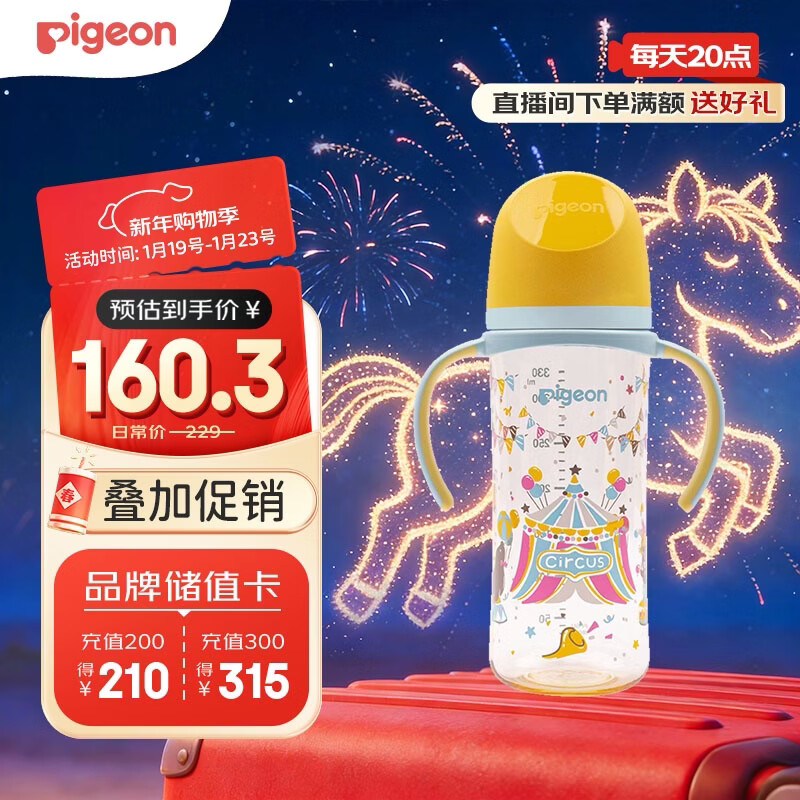 贝亲（Pigeon）PPSU双把手防胀气奶瓶330ml LL号奶嘴 马戏团 9月+ AA225