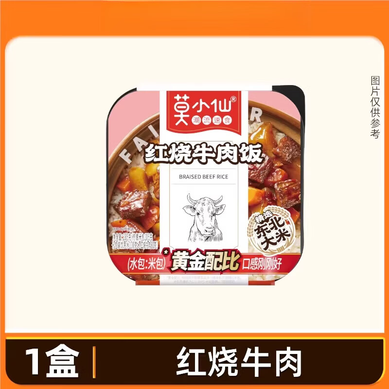 莫小仙自熱米飯煲仔飯方便速食懶人免煮拌飯宿舍夜宵出游自熱食品 【1盒】紅燒牛肉煲仔飯285g