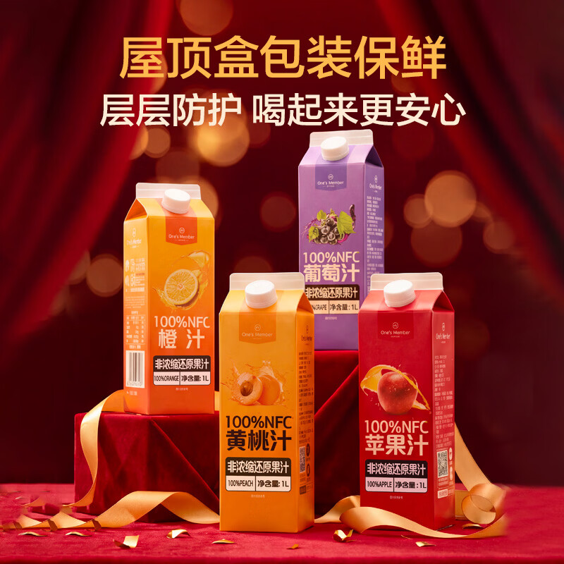 1号会员店100%NFC混合果汁年货礼盒装 0添加纯果蔬汁鲜果水果榨汁饮料1L*4