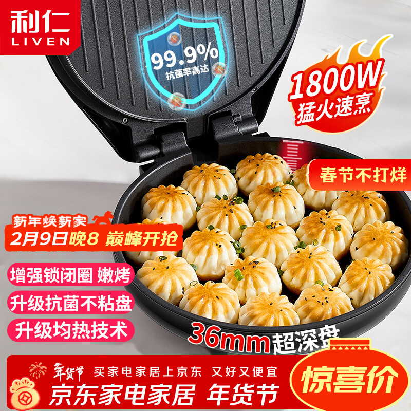 利仁（Liven）电饼铛家庭用36mm加深1800W大火力双面加热抗菌电饼档烙饼锅煎饼锅烤肉锅三明治早餐机LR-J3076