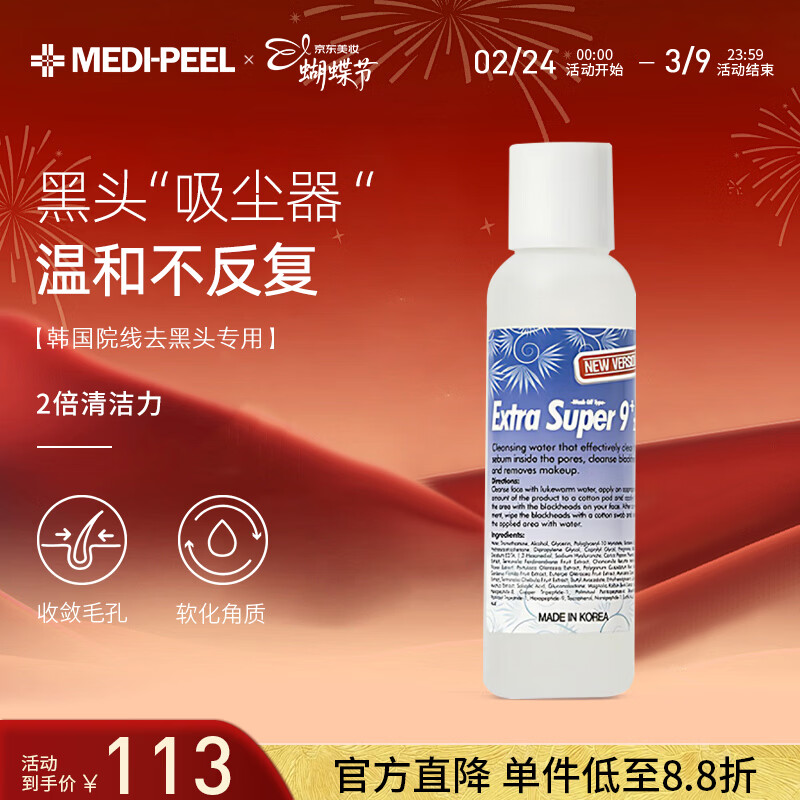 ���ٷƣ�MEDI-PEEL����ͷ����Һ100ml��ͷˮ�º�����������ë��ѧ������Ů�������� 108Ԫ