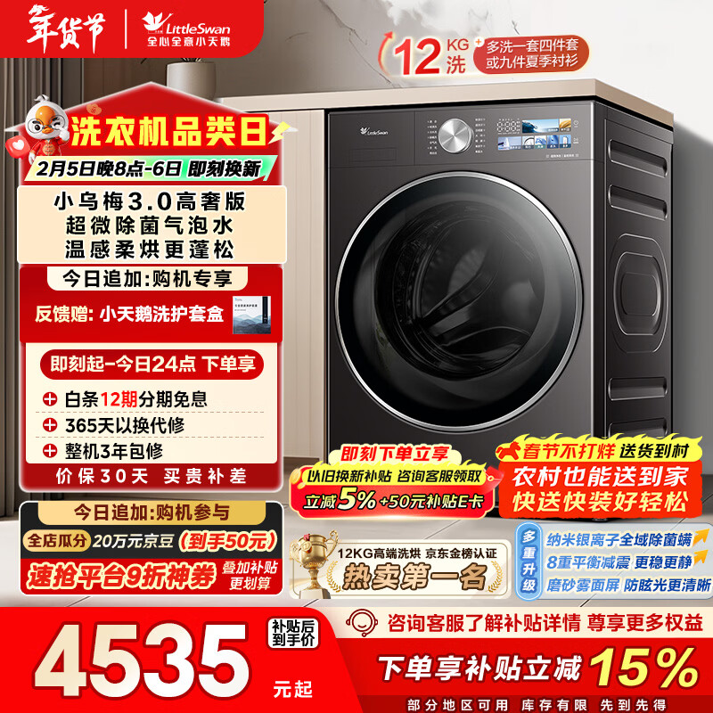 小天鹅（LittleSwan）小乌梅3.0高奢版 滚筒洗衣机全自动 带烘干洗烘一体 12KG超大容量 TD12VE40PRO 以旧换新 国家补贴