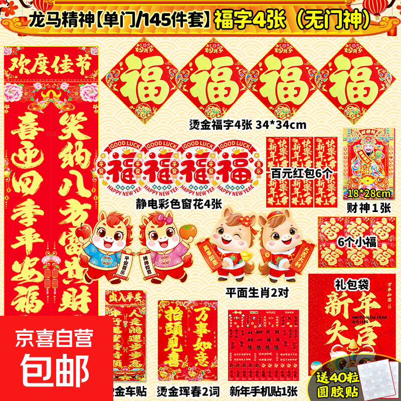 对联大礼包春联对联2026年马年新款春节家用过年春联农村大门福字 对联春联大礼包-马年大吉B04 1套