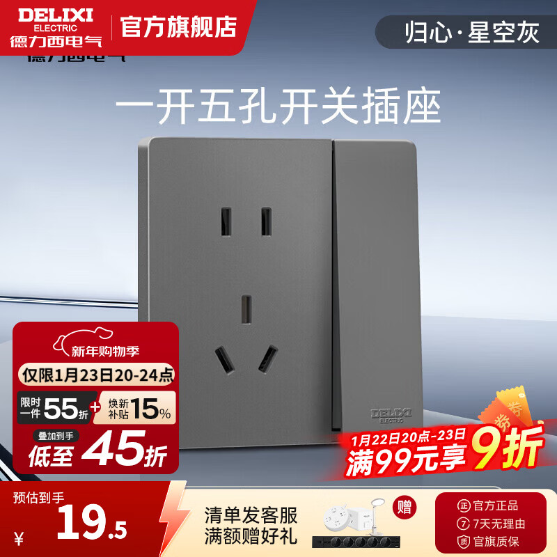 德力西（DELIXI）开关插座面板 哑光磨砂 86型墙壁电源插座825 星空灰 无框面板 一位双控+五孔插座10A