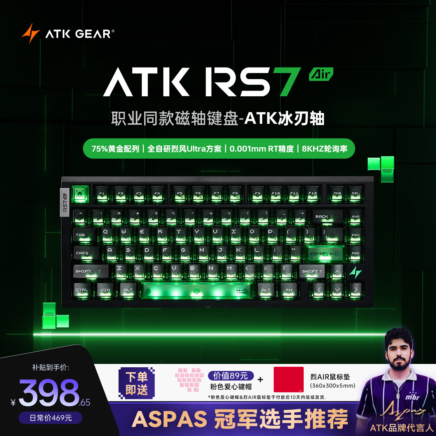 ATKRS7Air磁轴键盘 75配列RT客制化电竞游戏机械键盘有线全键热插拔办公81键 RS7 Air黑绿冰刃轴