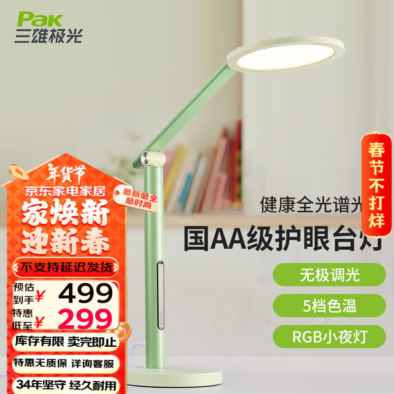 三雄极光护眼台灯LED书桌学生学习宿舍卧室儿童防蓝光台灯 【国AA级护眼Ra95】 16W 智晓
