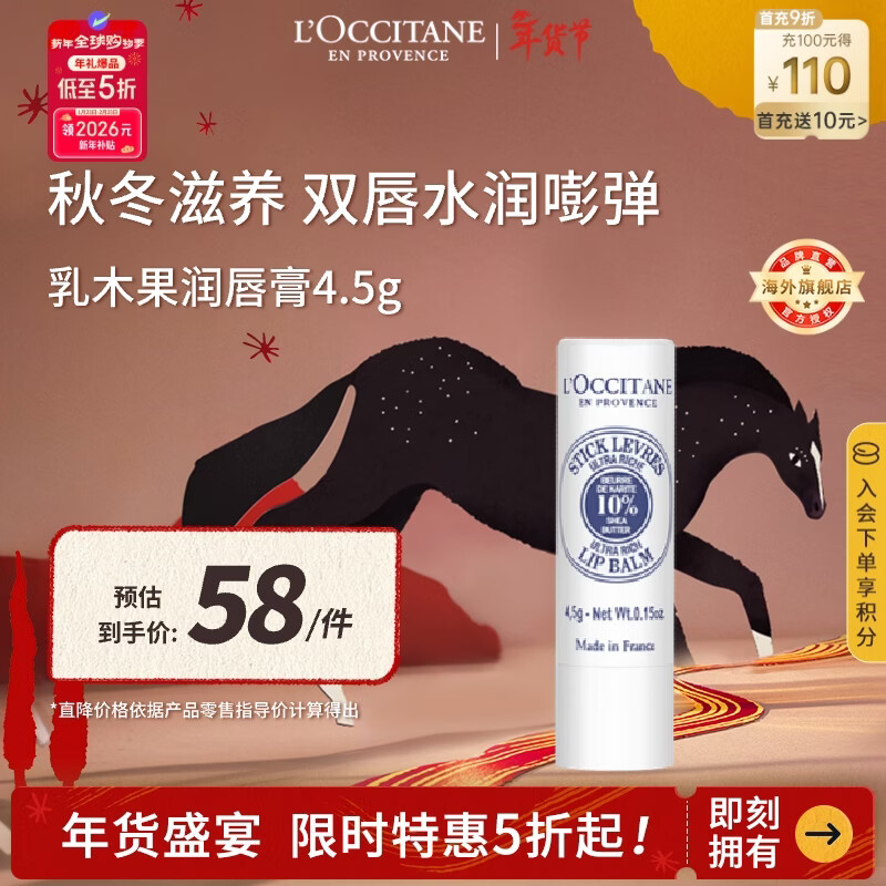 欧舒丹乳木果经典润唇膏4.5g秋冬滋润保湿护唇膏法国原装进口男女士礼物