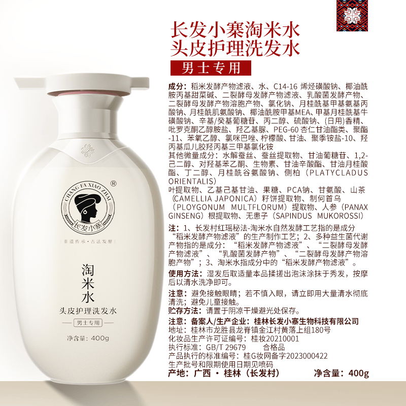 长发小寨【男女士专用组合装】淘米水洗发水露洗头膏去屑控油蓬松套装 【男士专用】洗发水400ml*2+护发素200g